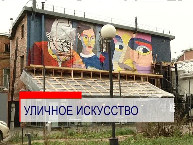 Московский художник Дмитрий Аске заканчивает роспись стены в центре Нижнего Новгорода