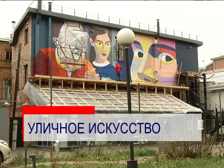 Московский художник Дмитрий Аске заканчивает роспись стены в центре Нижнего Новгорода Московский художник Дмитрий Аске заканчивает роспись стены в центре Нижнего Новгорода