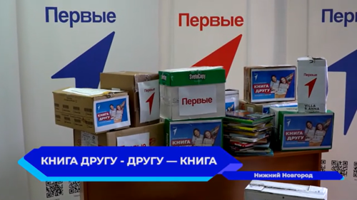 Более 6 тысяч книг передали нижегородцы детям Харцызска 