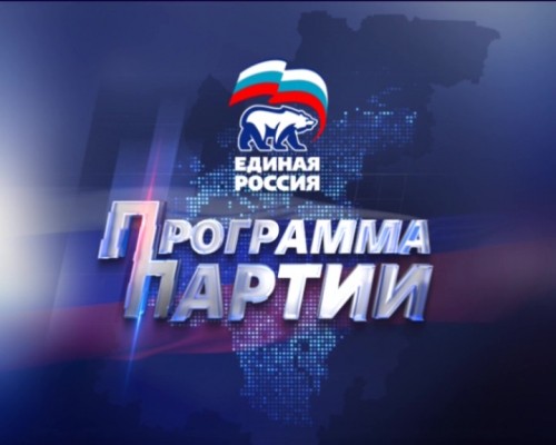 Программа партии 10_10_19