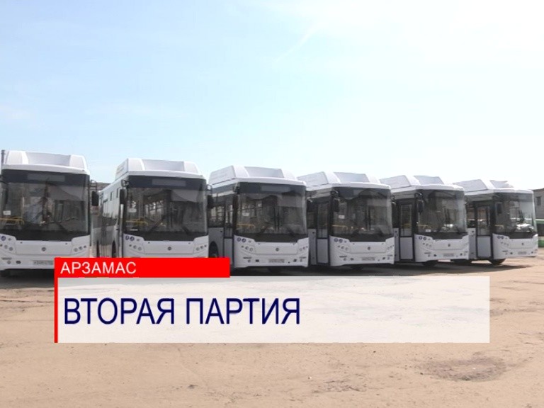 Партия из шести новых автобусов прибыла в Арзамас