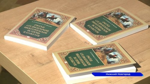 Книгу о средневековой истории Нижнего Новгорода издали Борис Пудалов и Андрей Кузнецов