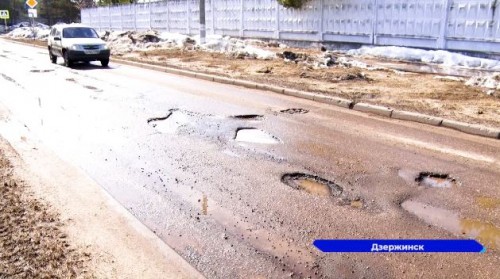 Масштабный ремонт дорог в Дзержинске и близлежащих поселках стартует уже в мае