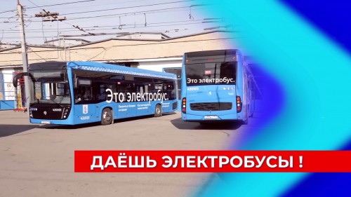 «Это будет историческое событие», - директор ЦРТС оценил предстоящую закупку 113 электробусов для Нижнего Новгорода