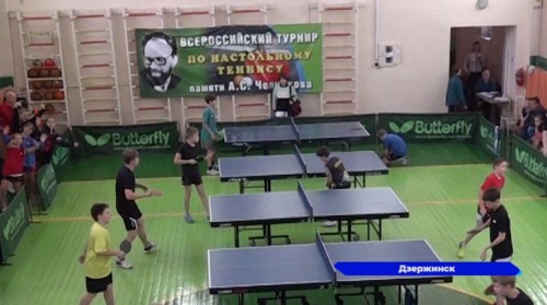 В Дзержинске стартовал межрегиональный турнир памяти Александра Челнокова по настольному теннису