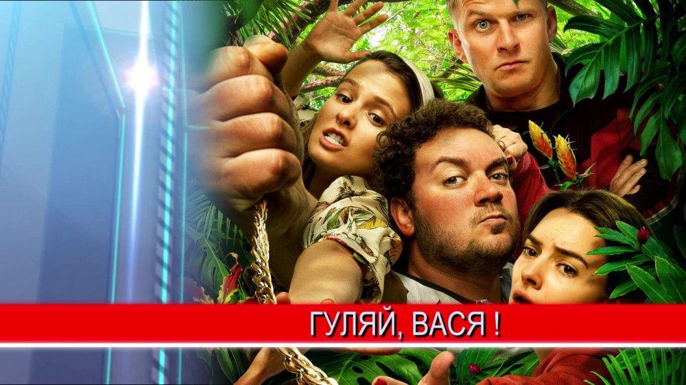 В Нижнем Новгороде прошла звездная премьера комедии "Гуляй, Вася. Свидание на Бали"