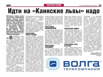 Статья в газете "Нижегородский рабочий" №64