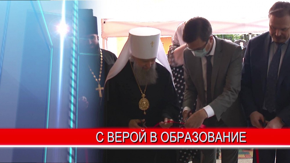 В Нижнем Новгороде открылся первый православный детский садик