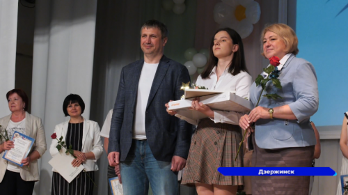 В Дзержинске наградили победителей и призеров всероссийских соревнований и олимпиад
