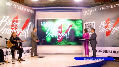 В эфире телекомпаний «Волга», «Волга 24», «ННТВ» прошёл телемарафон «Все для победы»