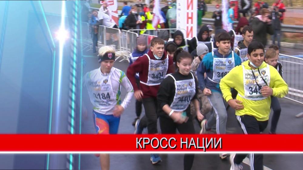 Нижний Новгород поддержал Всероссийскую акцию "Кросс Нации" Нижний Новгород поддержал Всероссийскую акцию "Кросс Нации"