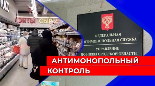 В нижегородском УФАС рассказали подробности проверки производителей куриного мяса и яиц на наличие картельного сговора