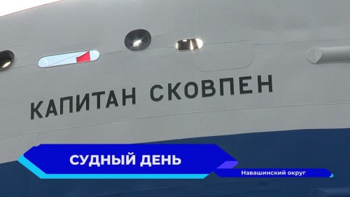 В Навашинском округе на Окской судоверфи спустили на воду новое краболовное судно 