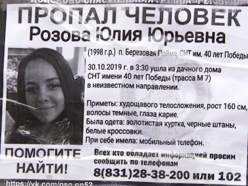 21-летнюю девушку, которая ушла из садового товарищества "40 лет Победы", нашли погибшей