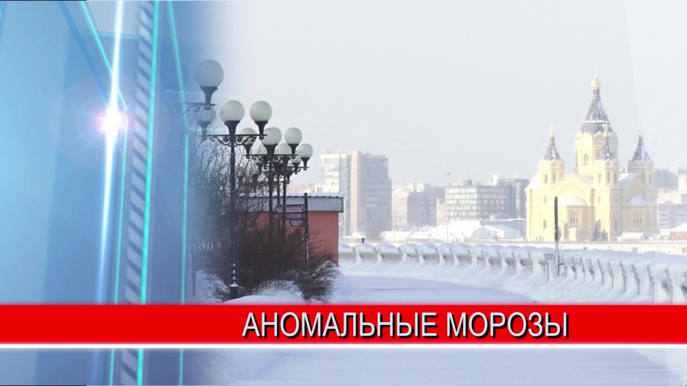 30-градусные морозы, по прогнозам синоптиков, ожидаются в Нижегородской области с 12 по 16 января