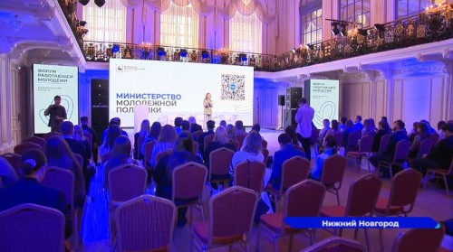 Первый форум работающей молодежи прошел в Нижегородской области