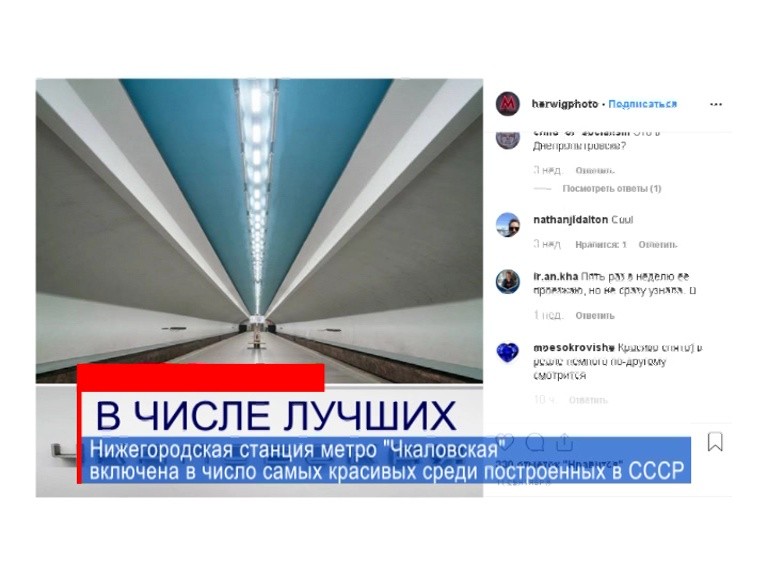 Нижегородская станция метро "Чкаловская" включена в число самых красивых среди построенных в СССР