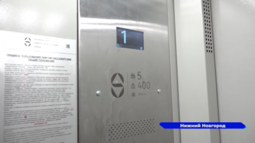 В многоквартирных домах Нижнего Новгорода заменят 1000 лифтов в этом году 