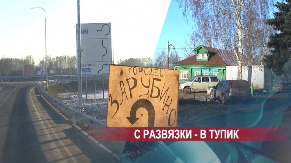 Проблемы со знаками на развязке Неклюдово-Золотово загоняют водителей в деревенский тупик