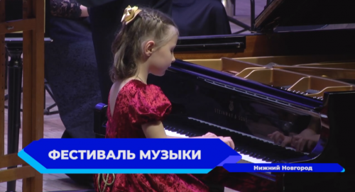 Юбилейный фестиваль «Новые имена» прошел в Нижегородской филармонии