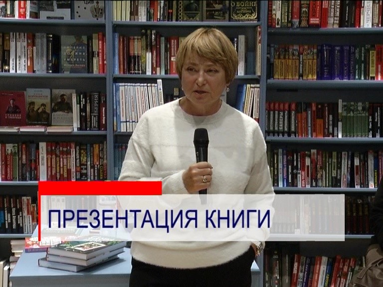 Тележурналист, член академии Российского телевидения Нина Зверева презентовала свою новую книгу "Семья что надо. Книга о любви"
