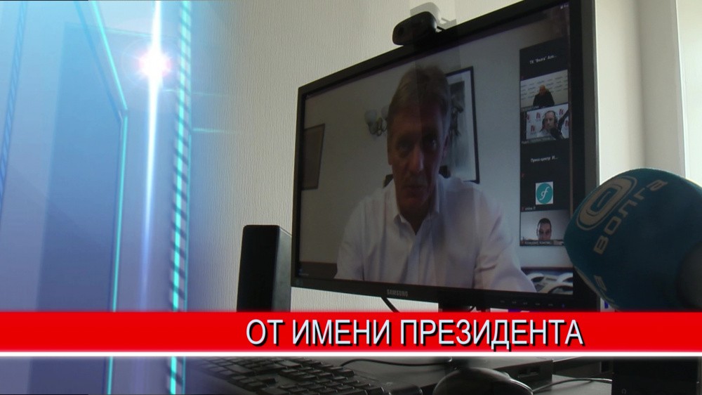 Д.Песков:"Не сомневаюсь, что юбилей Нижнего Новгорода станет хорошим поводом для визита Президента"