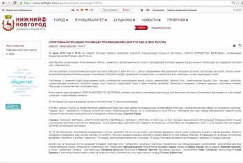 Новость на официальном городском портале Администрации Нижнего Новгорода
