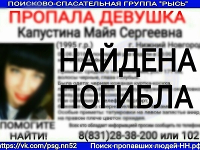 Подозреваемый в убийстве 23-летней Майи Капустиной арестован по решению суда