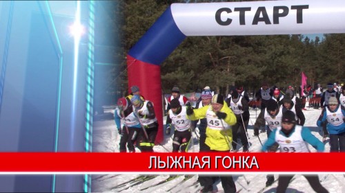 Депутаты разных уровней власти приняли участие в соревнованиях по лыжным гонкам в Дзержинске
