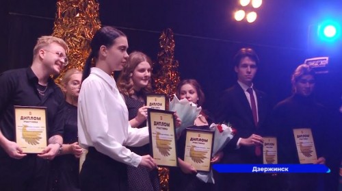 В Дзержинске вручили десятую премию «Талантливая молодежь»