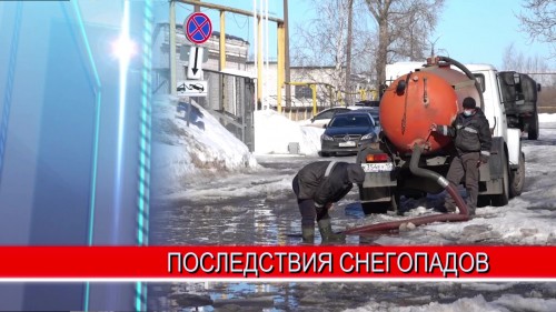 В Нижнем Новгороде дорожные и коммунальные службы вывозят снег и уже откачивают воду 