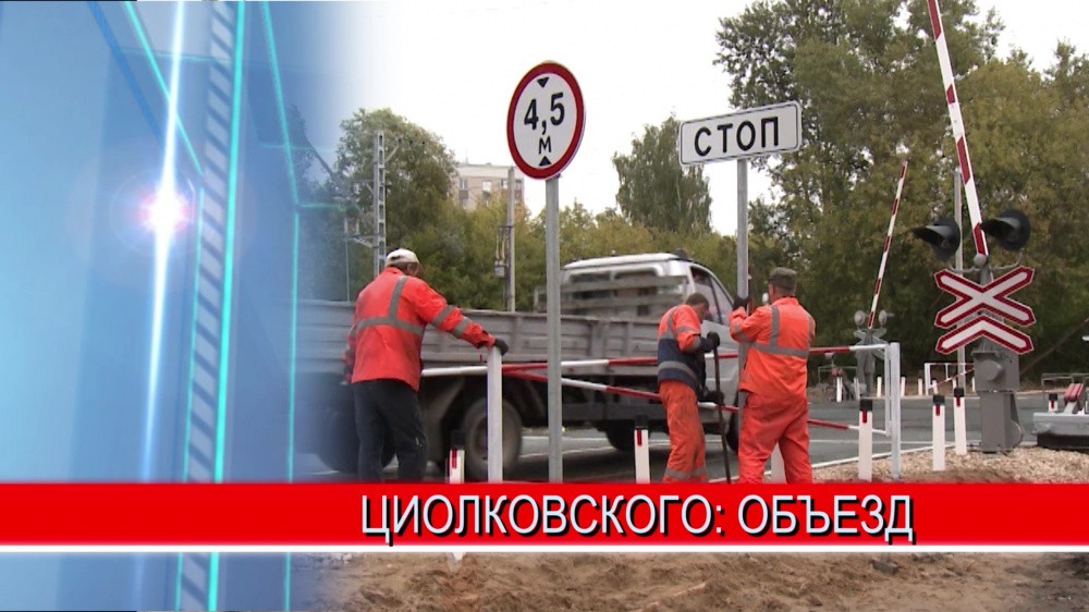 С 14 сентября закрыто движение по улице Циолковского в Сормовском районе