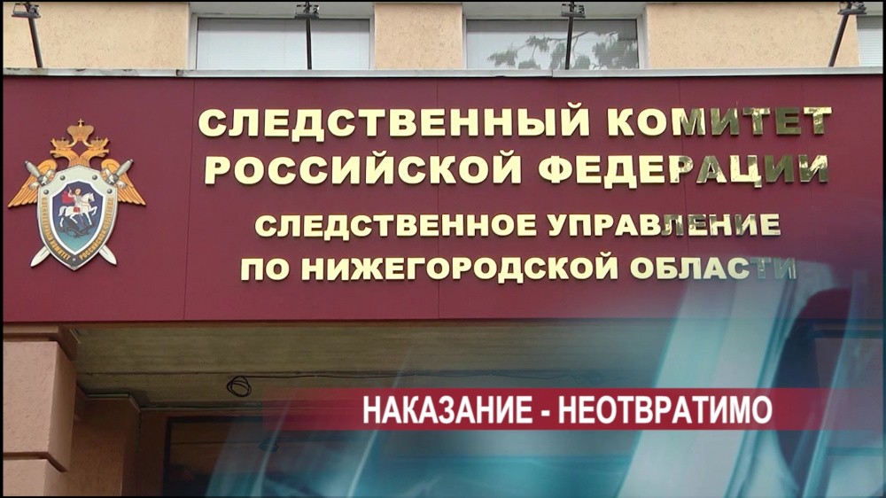 55 преступлений прошлых лет, включая 8 убийств, раскрыты за полгода в Нижегородской области