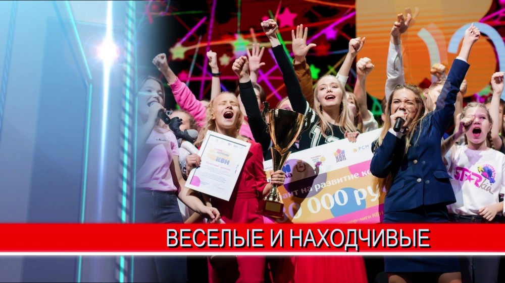 Нижегородские школьники примут участие в телевизионного шоу "Детский КВН"