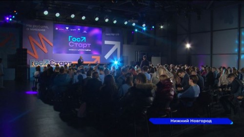 В Нижнем Новгороде открылся II Всероссийский форум «ГосСтарт»