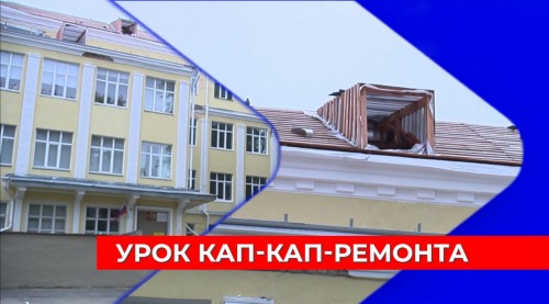 Школа №14 в Нижнем Новгороде не сможет начать учебный год из-за сорванного капремонта крыши