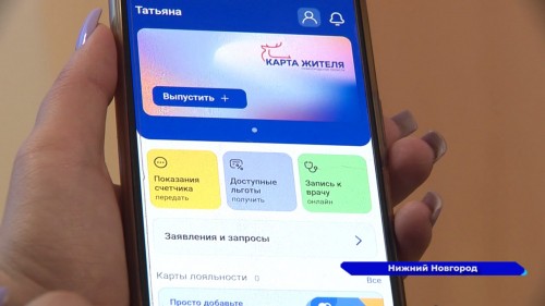 В Нижегородской области запустили виртуальную «Карту жителя»