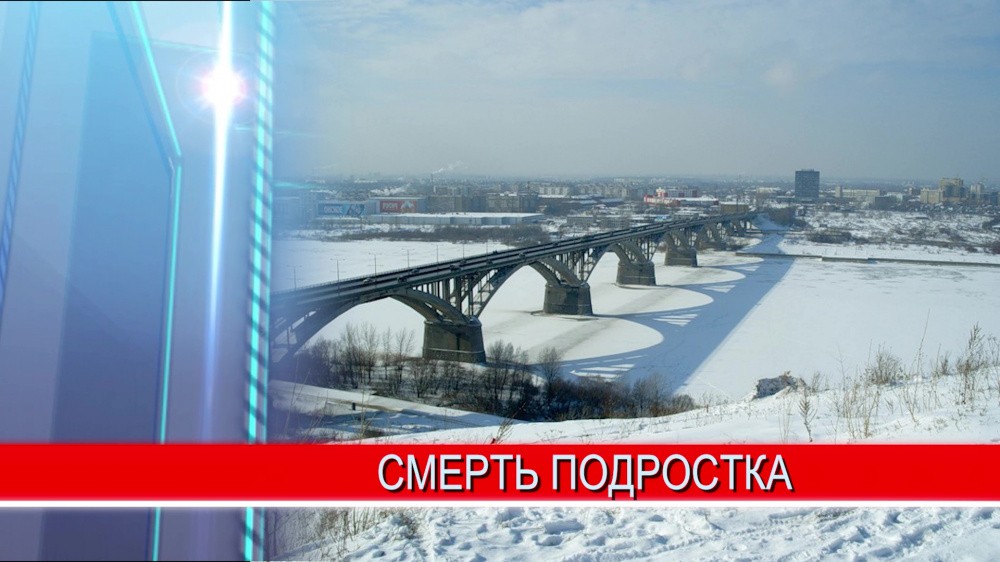 Подросток упал с Канавинского моста около 16 часов 27 января