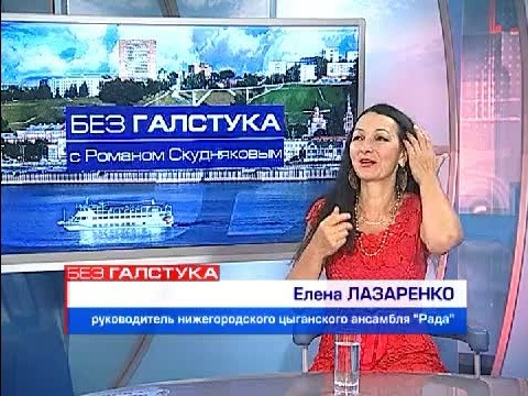 Елена Лазаренко, Без галстука, выпуск от 07_09_2018
