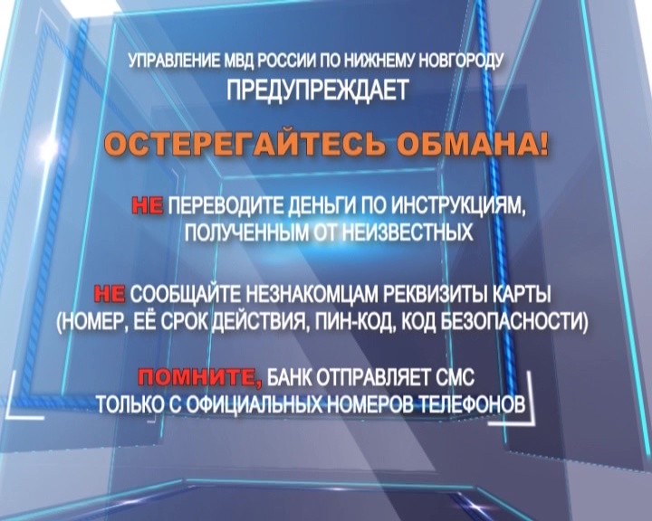 Более 200 краж с банковских карт нижегородцев зафиксировано за последние 2 месяца