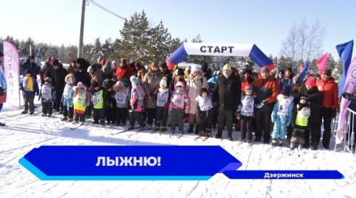 В Дзержинске прошла Всероссийская массовая лыжная гонка «Лыжня России»