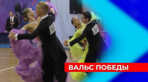 Всероссийский турнир по спортивным бальным танцам с успехом прошёл в Нижнем Новгороде
