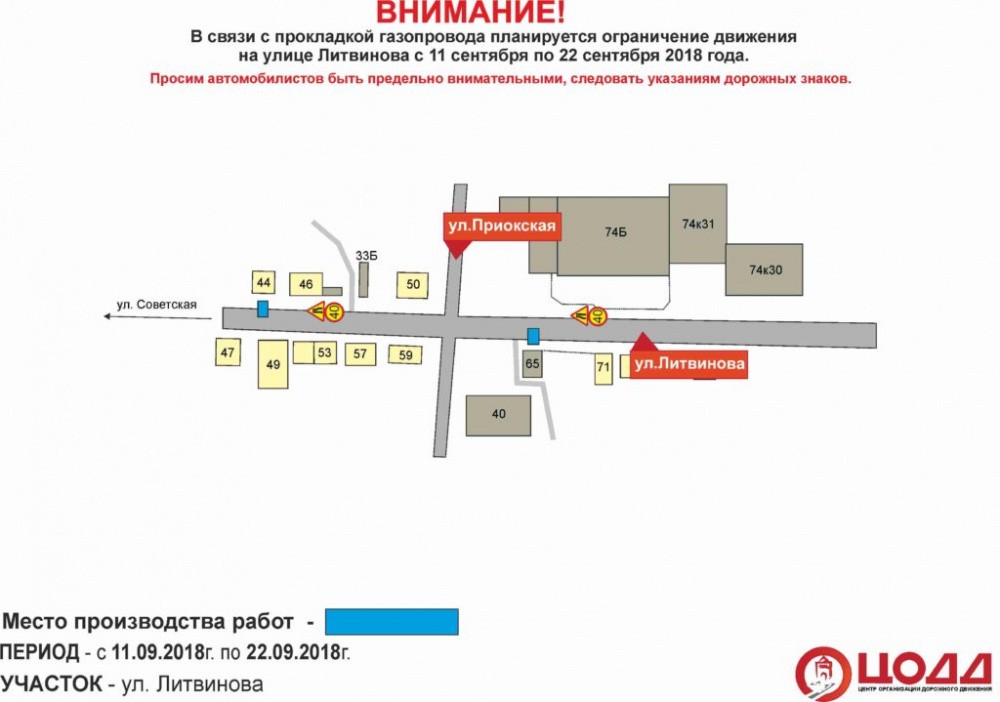 Движение транспорта по улице Литвинова ограничено до 22 сентября