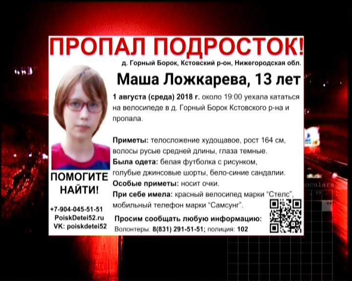 13-летняя Маша Ложкарева пропала в Кстовском районе