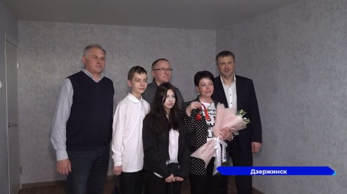 Двум проживавшим в аварийных домах семьям в Дзержинске вручили ключи от овых квартир