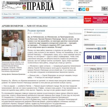Статья в газете "Нижегородская правда"