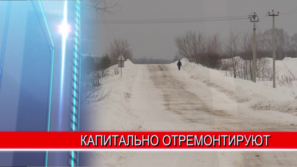 Жители села Курилово в Дальнеконстантиновском районе жалуются на плохое состояние автомобильной дороги