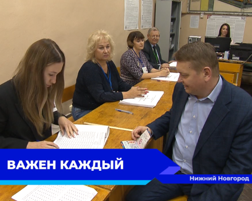 Кандидат в губернаторы Нижегородской области Владислав Егоров принял участие в голосовании