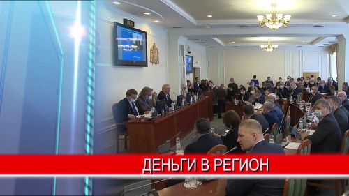 На заседании Законодательного Собрания Нижегородской области депутаты внесли изменения в бюджет региона