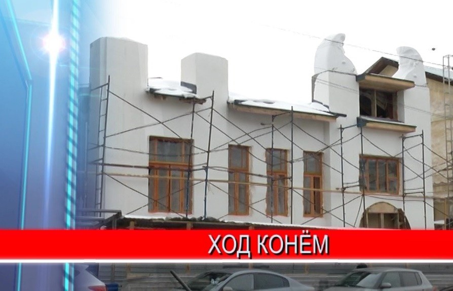На подрядчика, который реставрирует известный "Шахматный дом" в Нижнем Новгороде, подали в суд